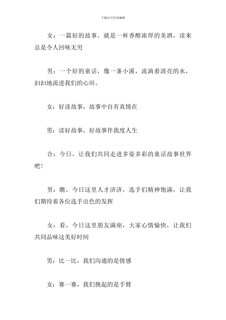 幼儿故事大王比赛主持词范本_第2页