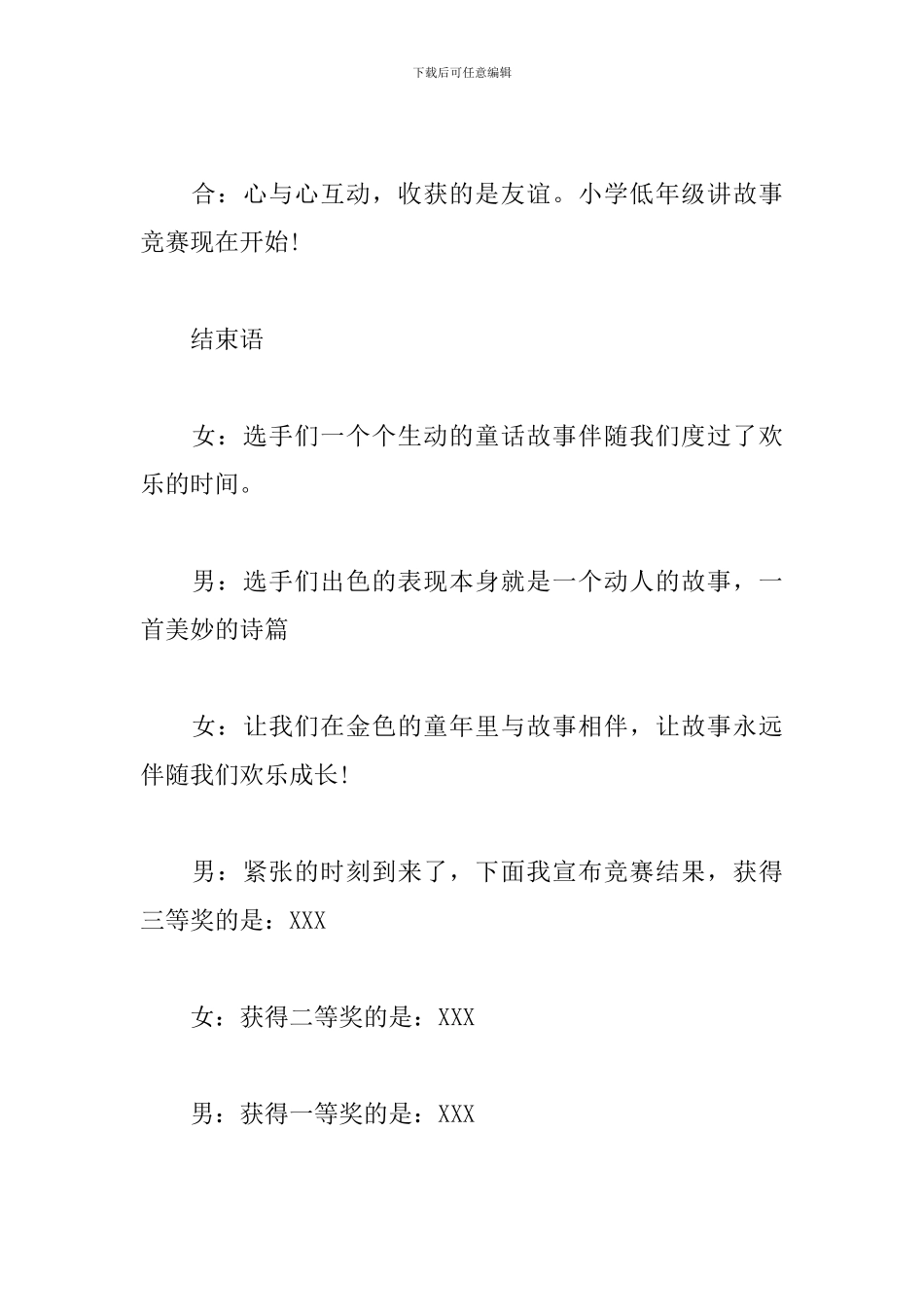 幼儿故事大王比赛主持词范本_第3页