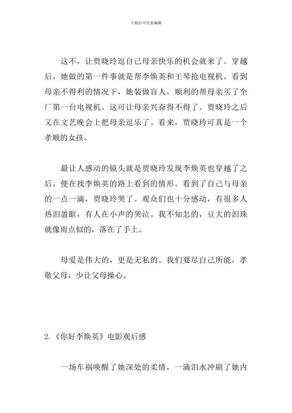 《你好李焕英》电影观后感_第2页