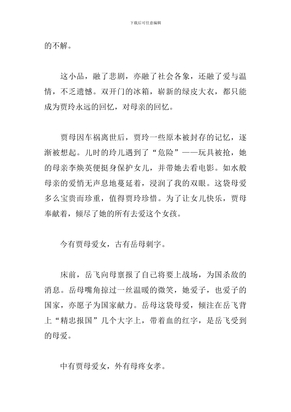 《你好李焕英》电影观后感_第3页