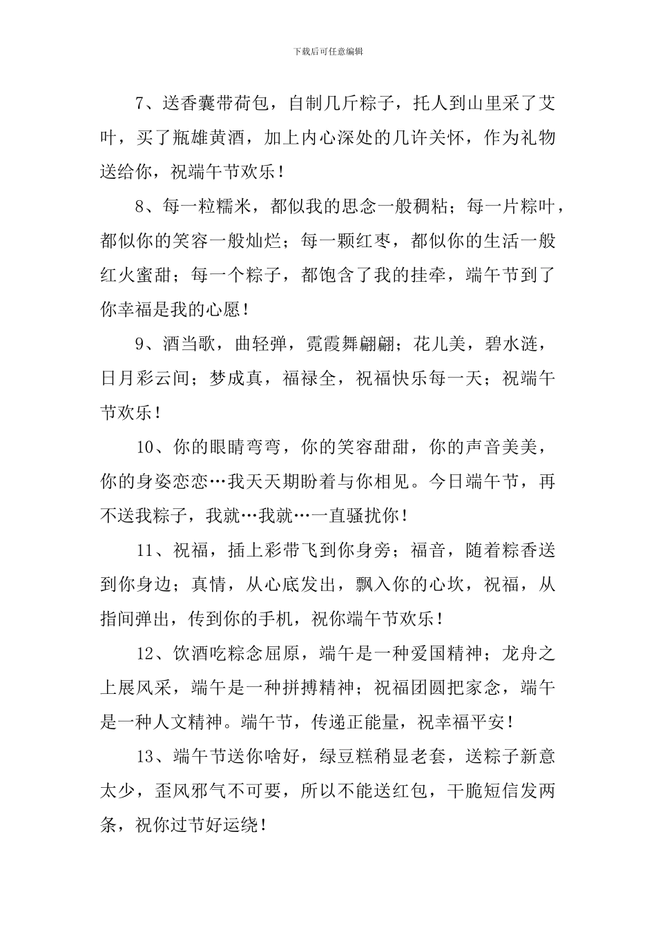 端午节给客户的问候短信_第2页