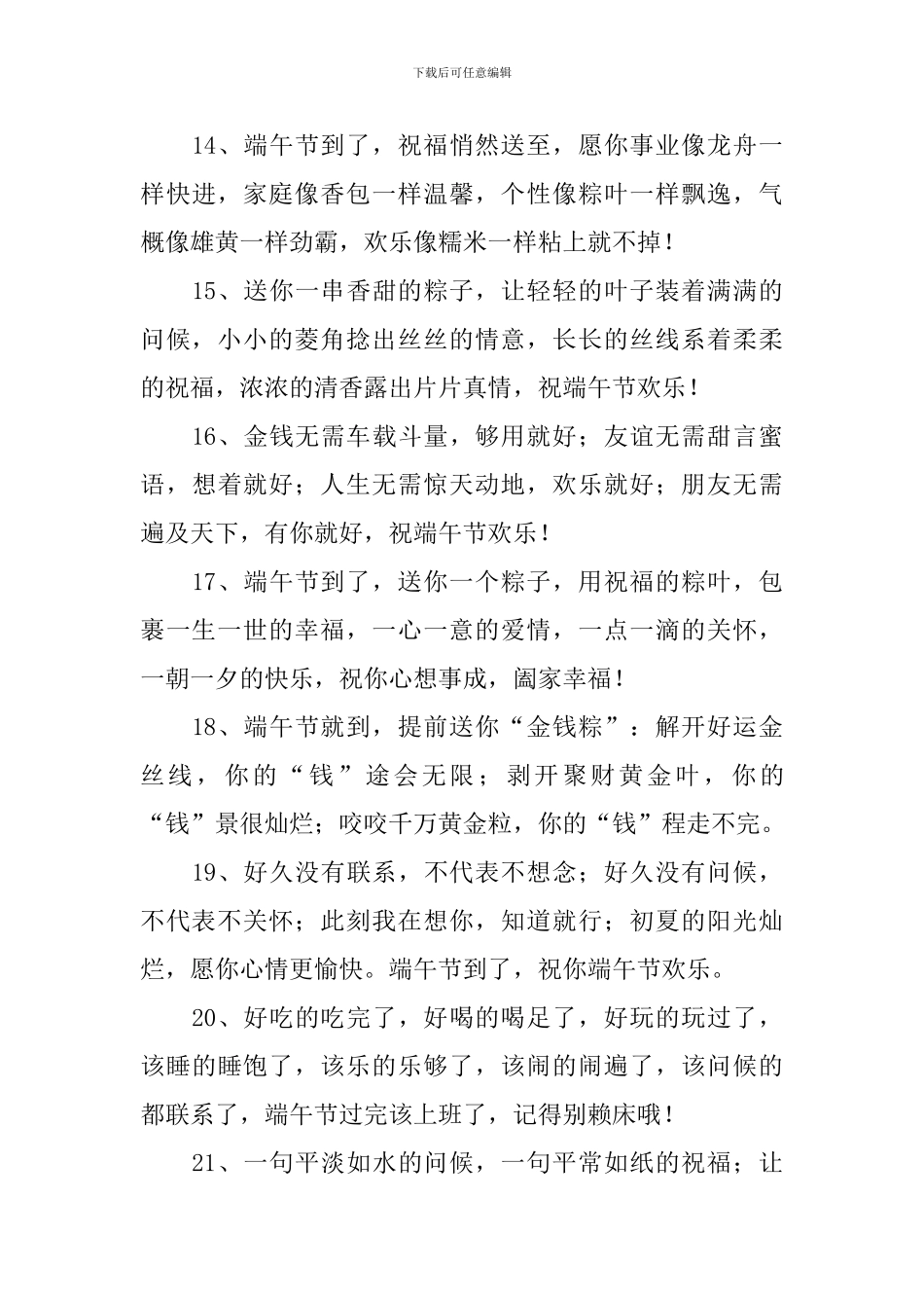 端午节给客户的问候短信_第3页