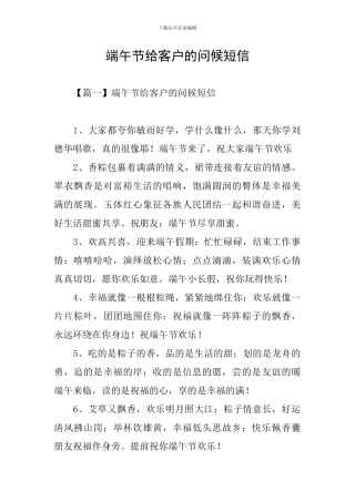 端午节给客户的问候短信