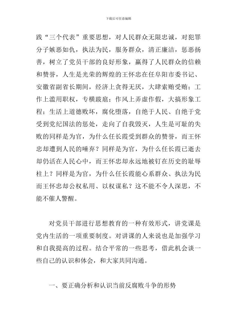 反腐倡廉教育会讲话参考_第2页
