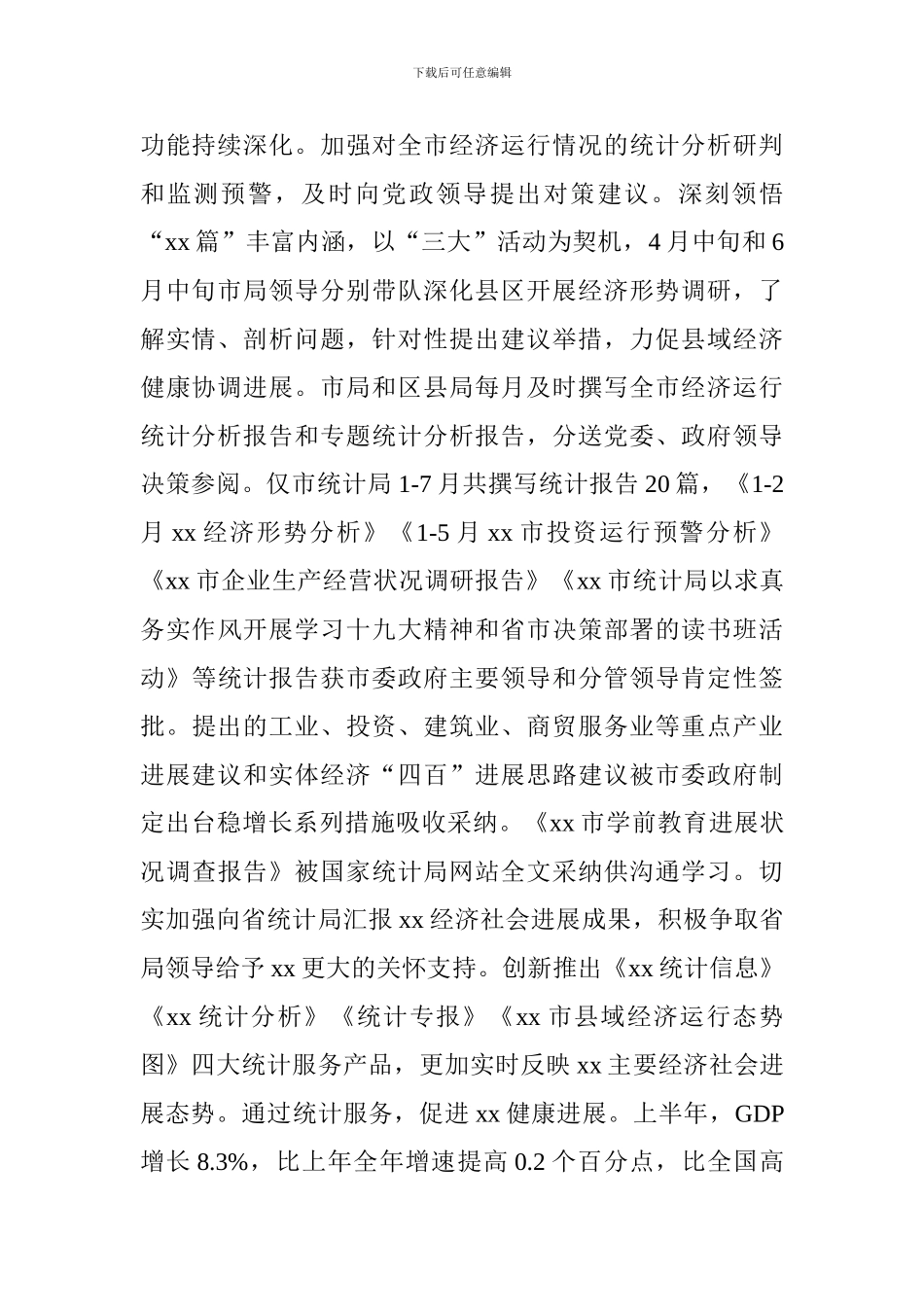 全市统计改革发展和当前统计工作推进会讲话稿_第2页