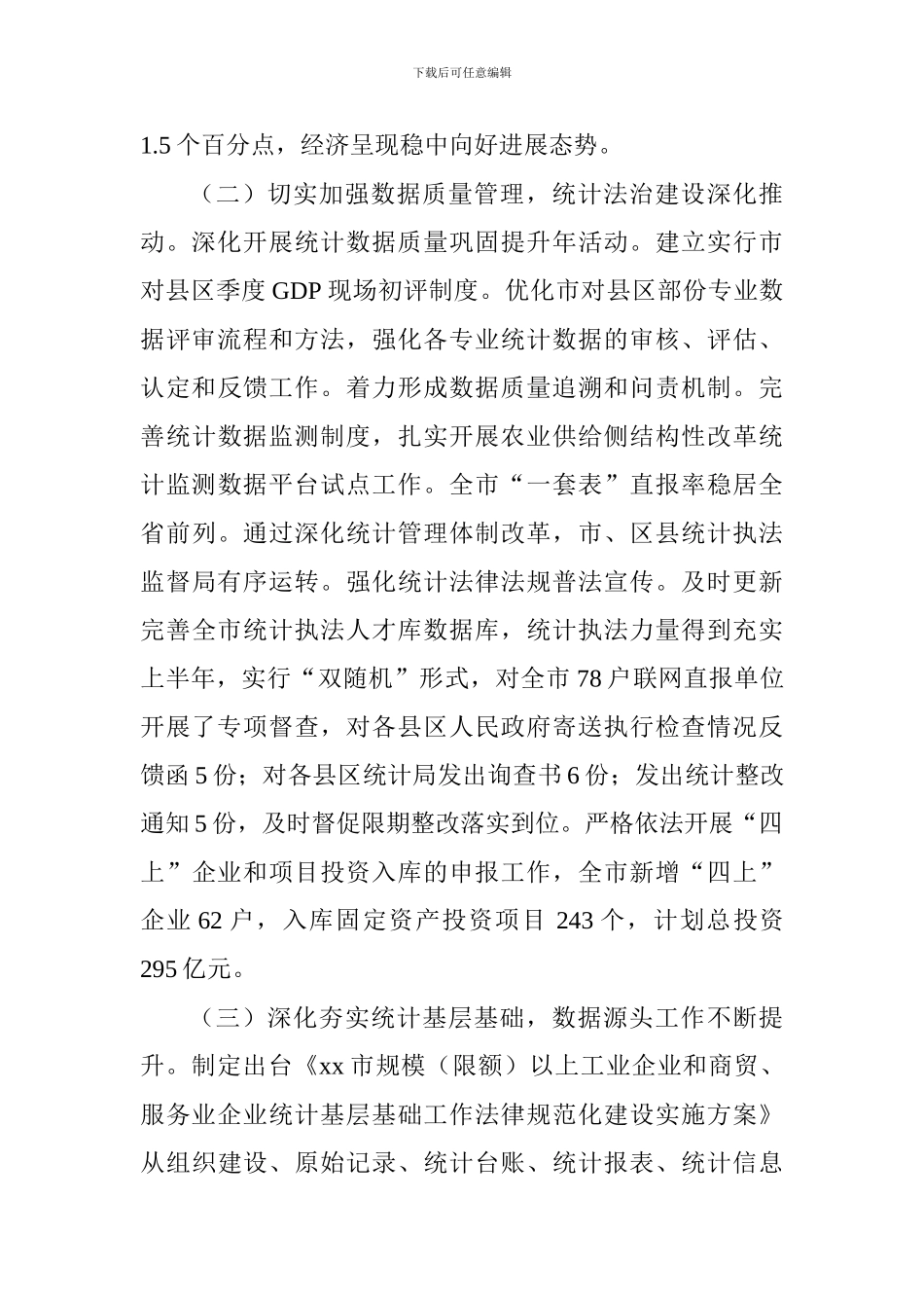 全市统计改革发展和当前统计工作推进会讲话稿_第3页