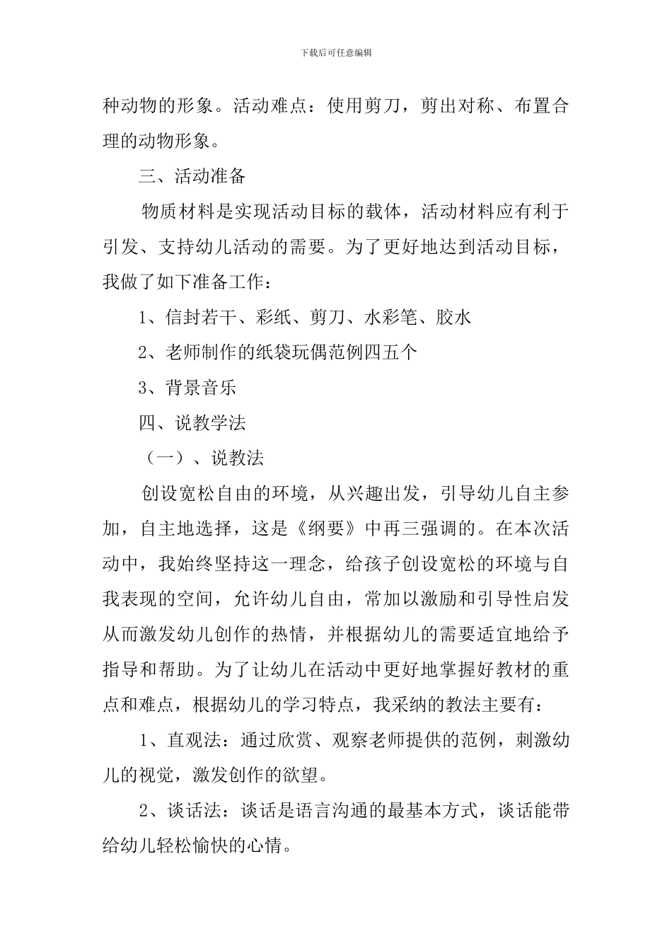 《纸袋玩偶》的说课稿_第2页