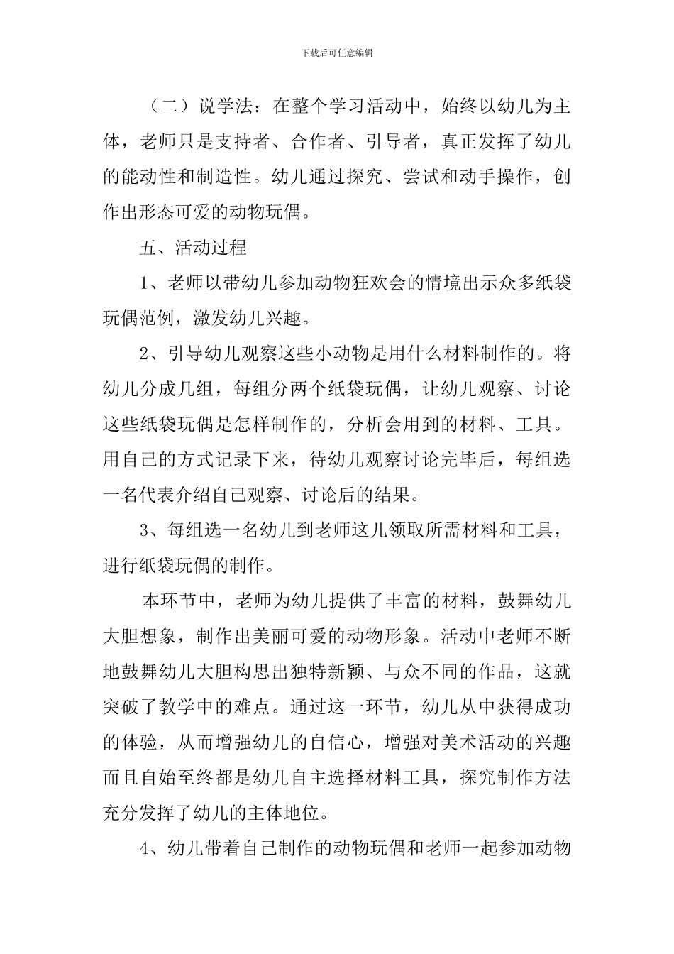 《纸袋玩偶》的说课稿_第3页
