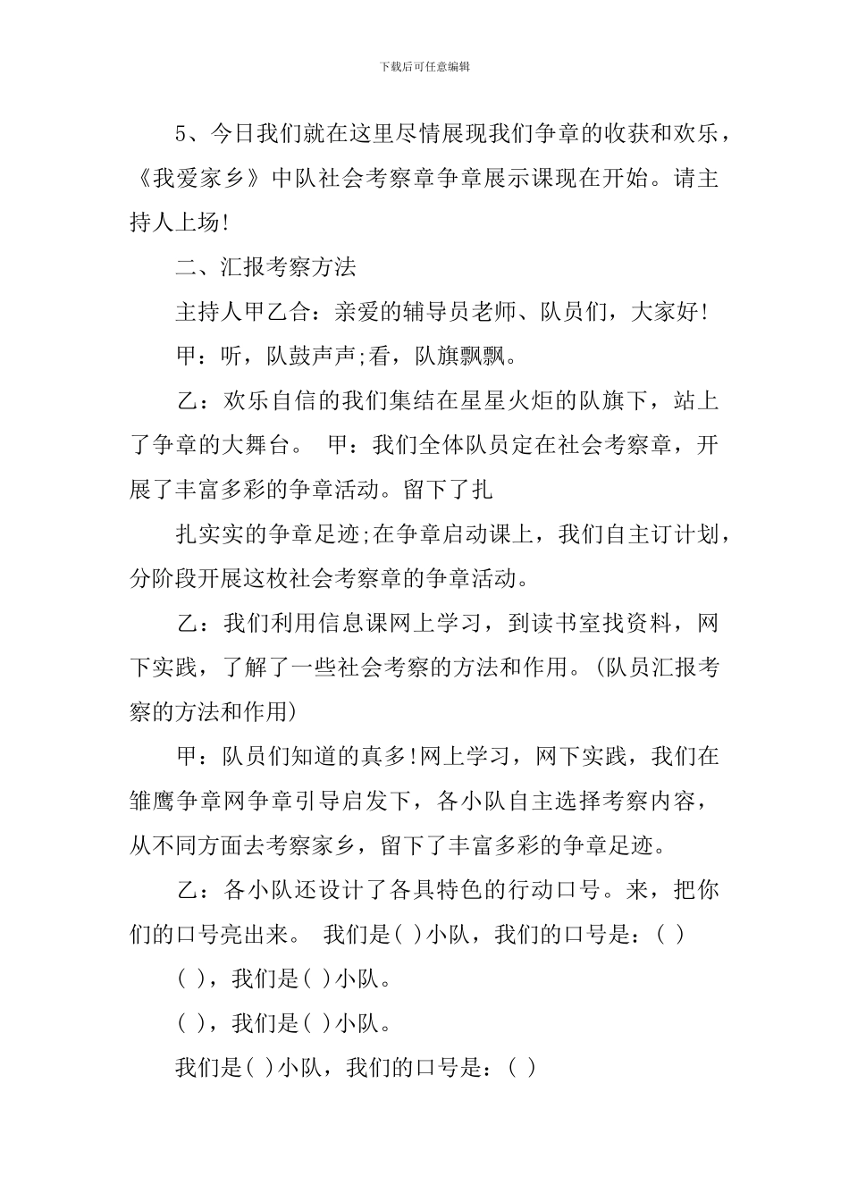我爱我家的活动方案_第2页