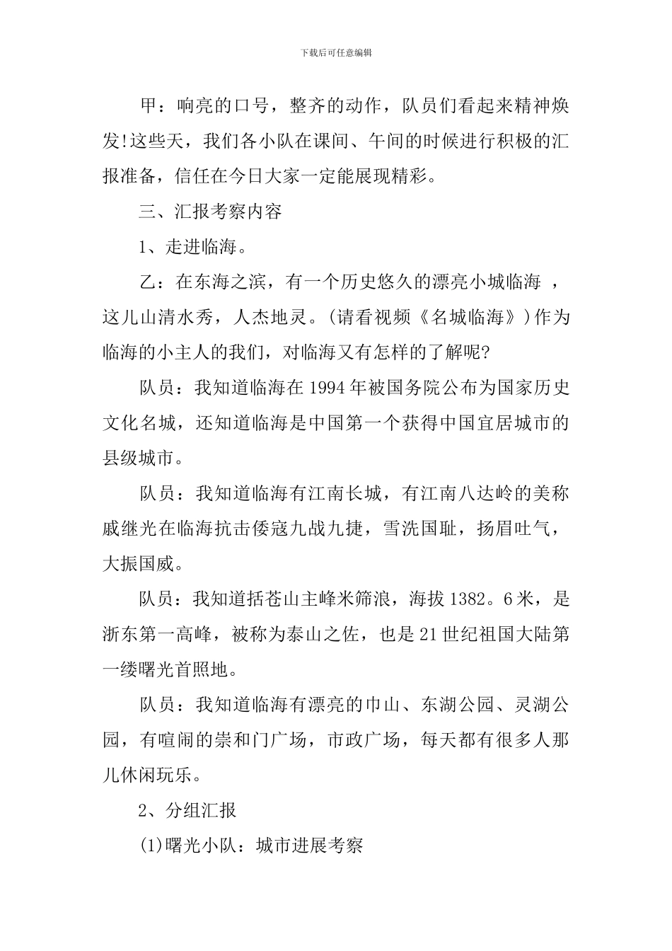 我爱我家的活动方案_第3页