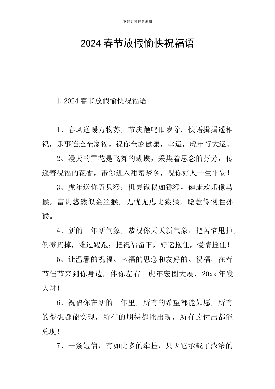 2024春节放假愉快祝福语_第1页