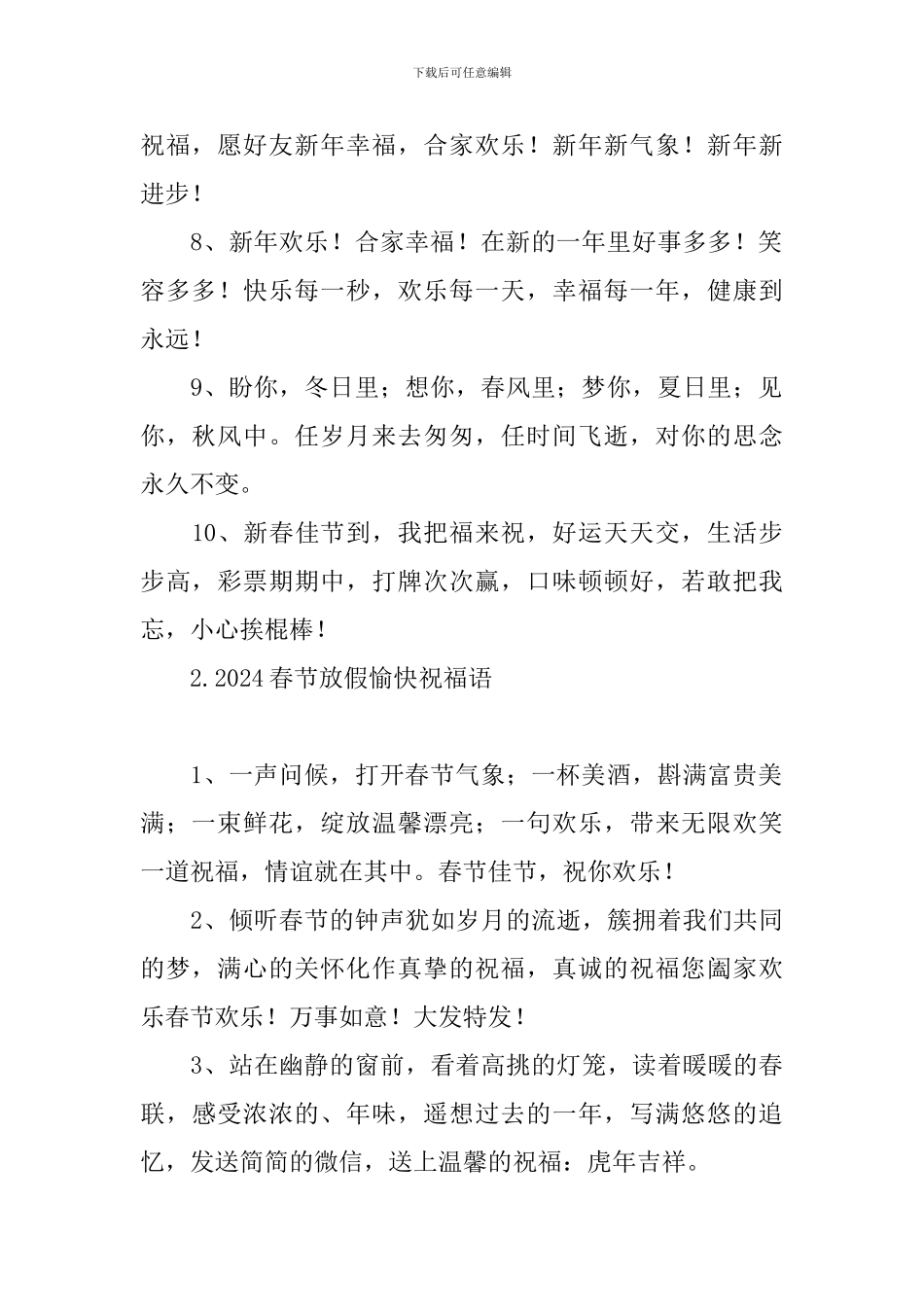2024春节放假愉快祝福语_第2页