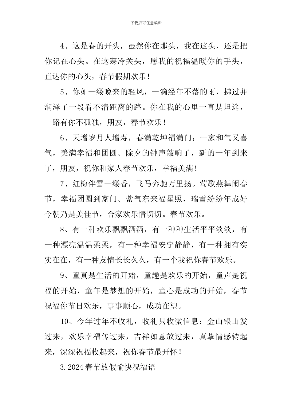 2024春节放假愉快祝福语_第3页