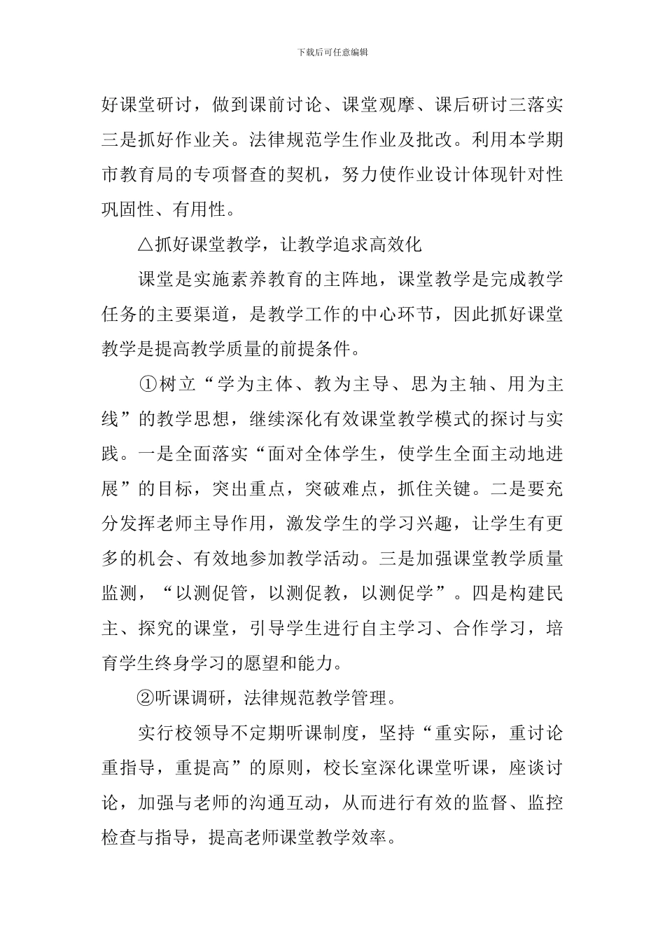 高二教学工作计划ppt2024_第3页