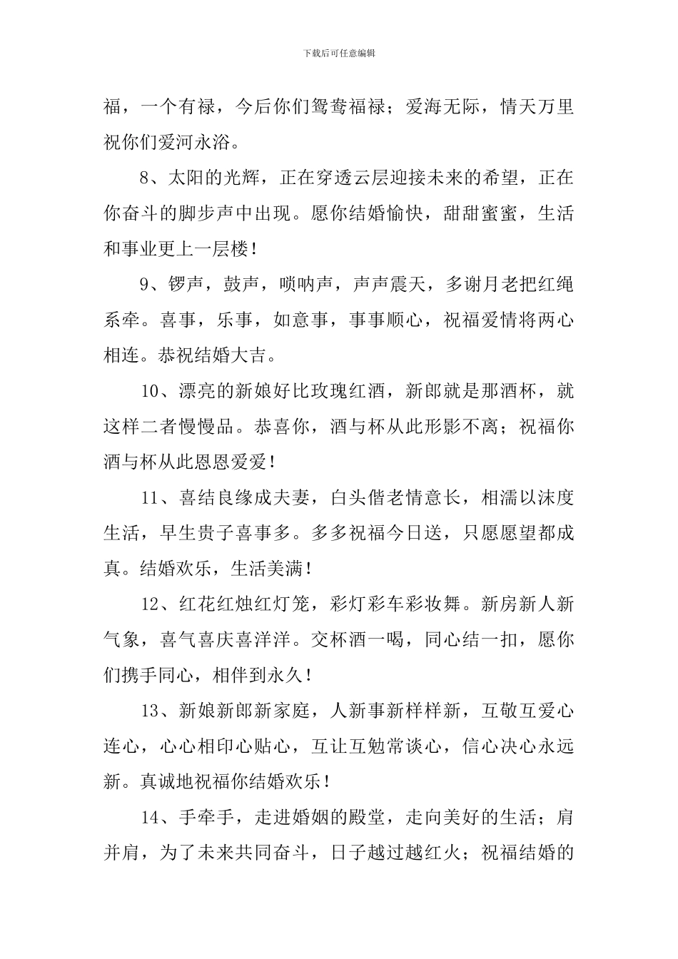 婚宴现场简单祝福短信_第2页