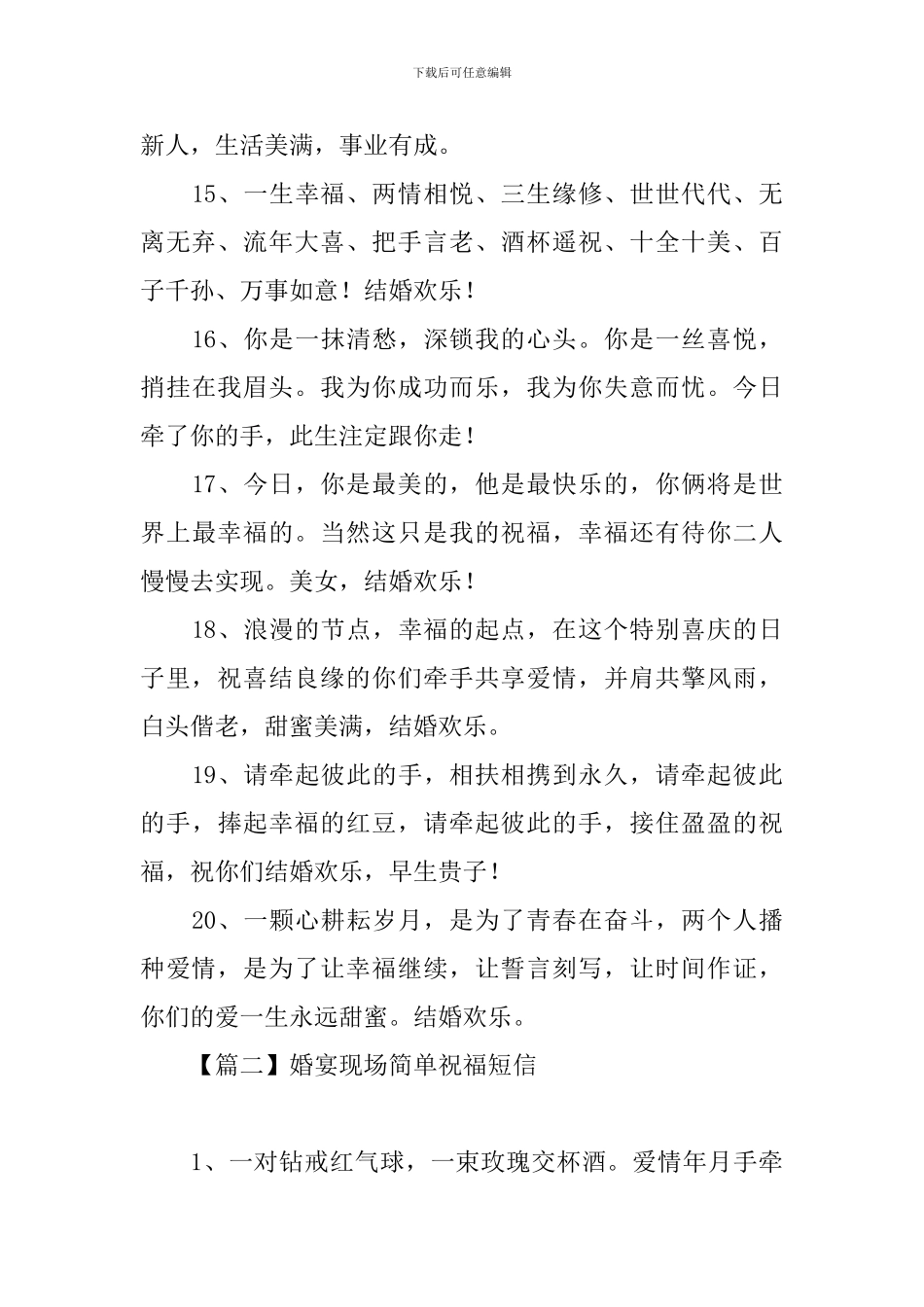 婚宴现场简单祝福短信_第3页