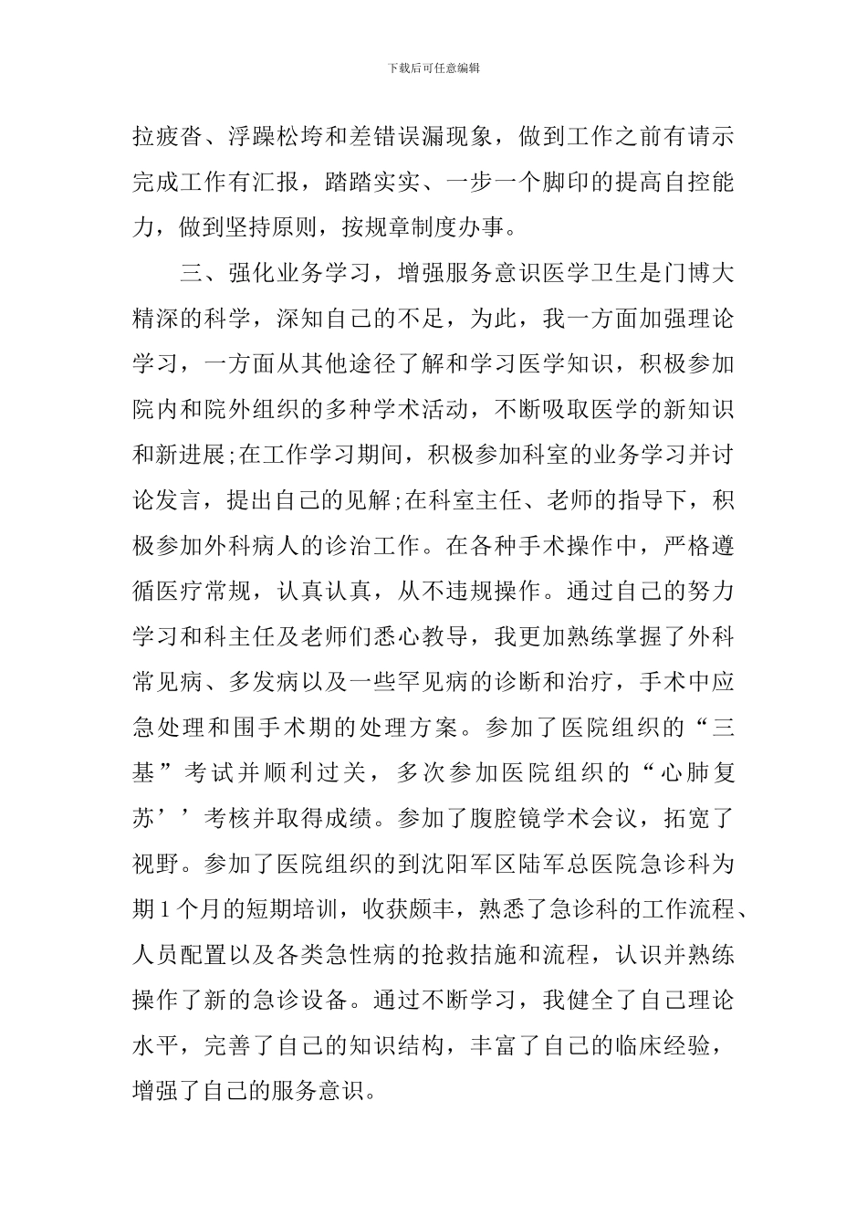 口腔医师个人工作计划怎么写_第2页