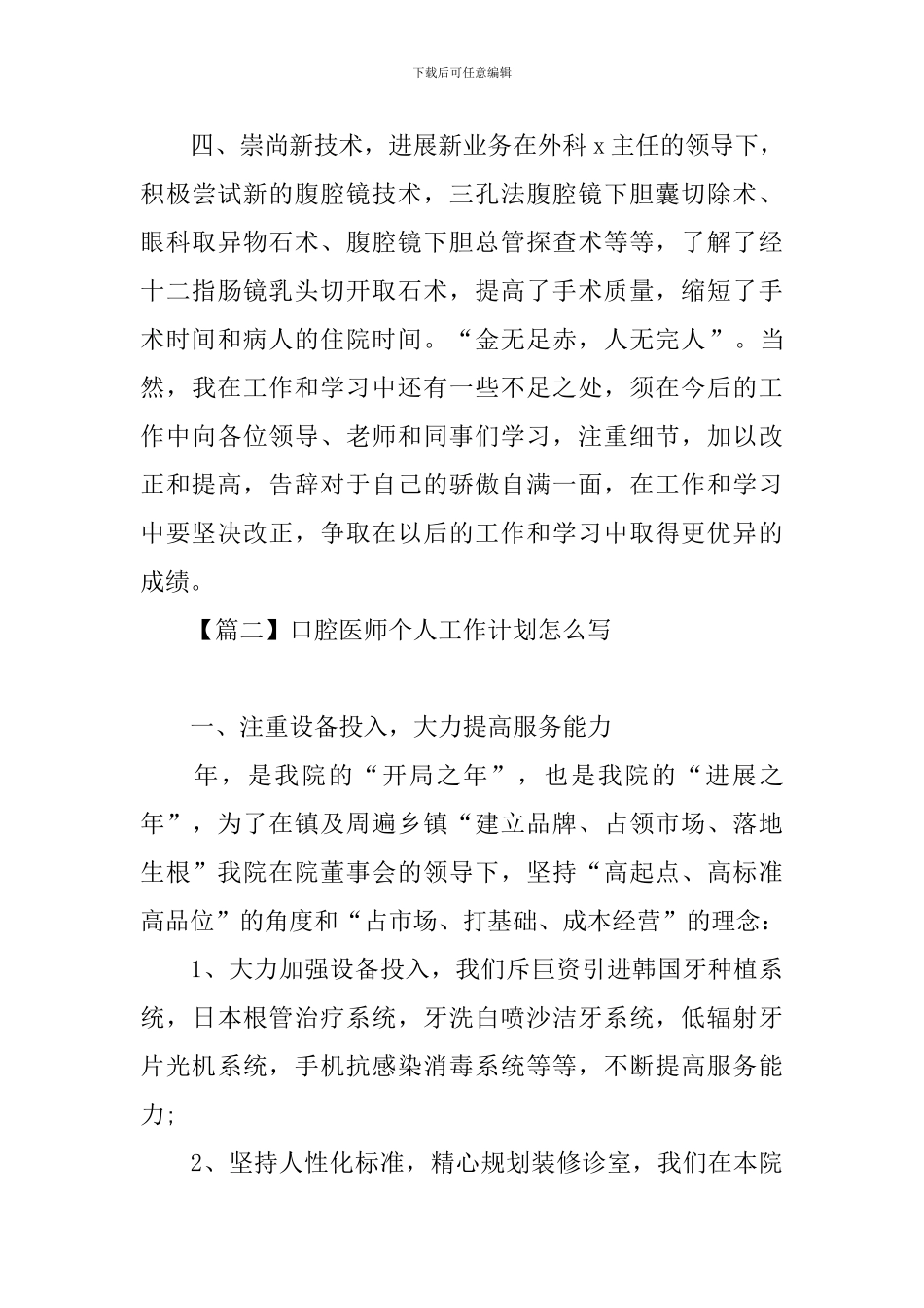 口腔医师个人工作计划怎么写_第3页