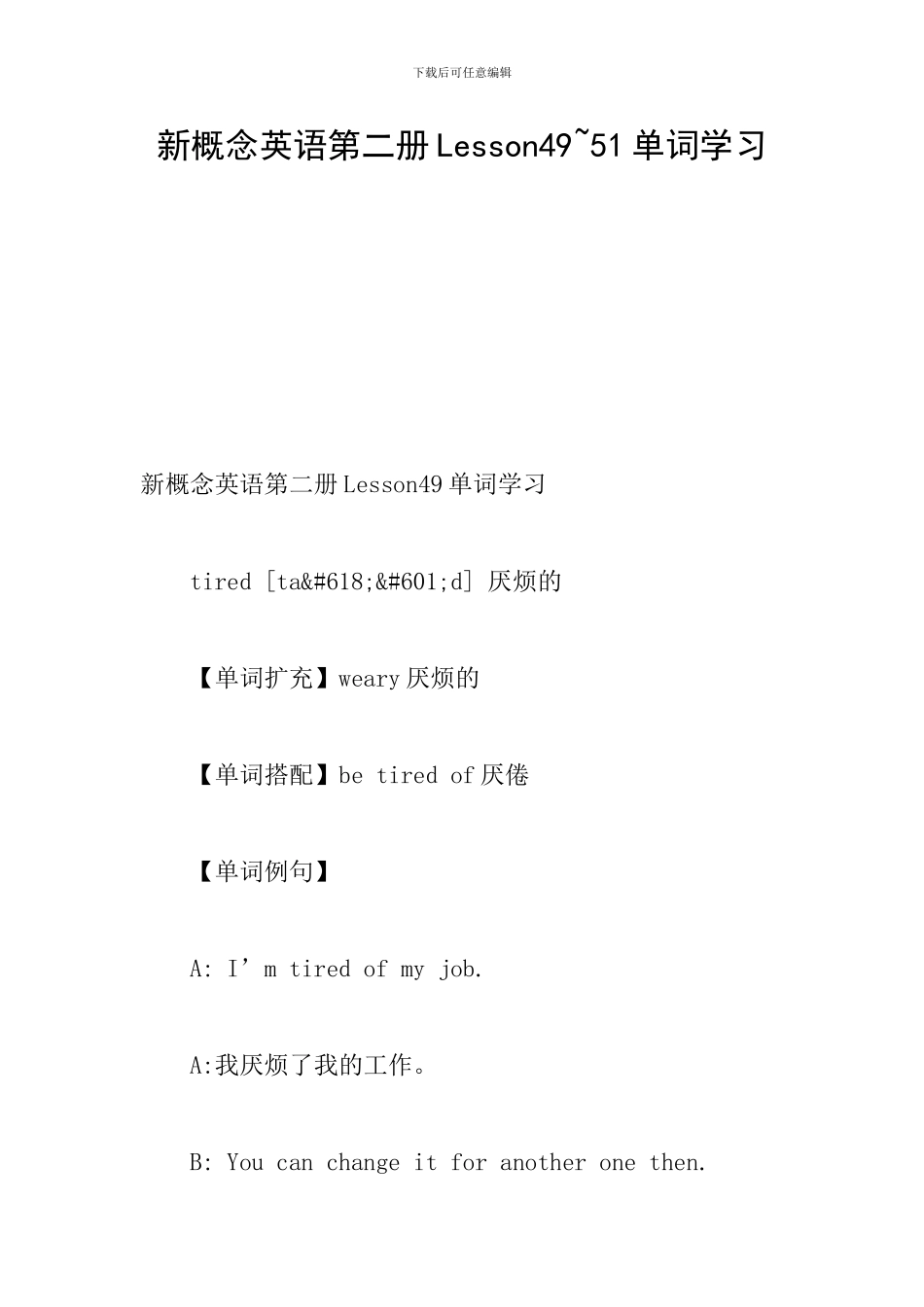 新概念英语第二册Lesson49-51单词学习_第1页