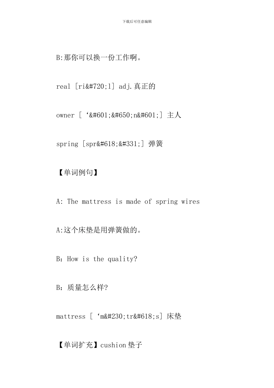 新概念英语第二册Lesson49-51单词学习_第2页