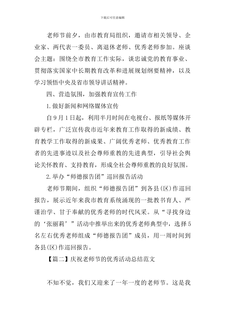 庆祝教师节的优秀活动总结范文_第2页