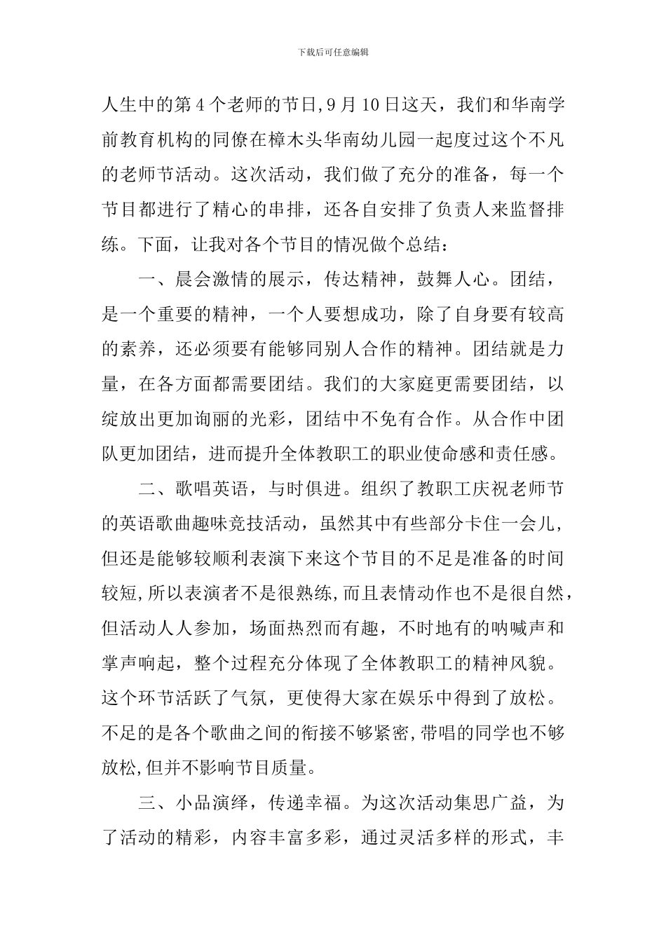 庆祝教师节的优秀活动总结范文_第3页