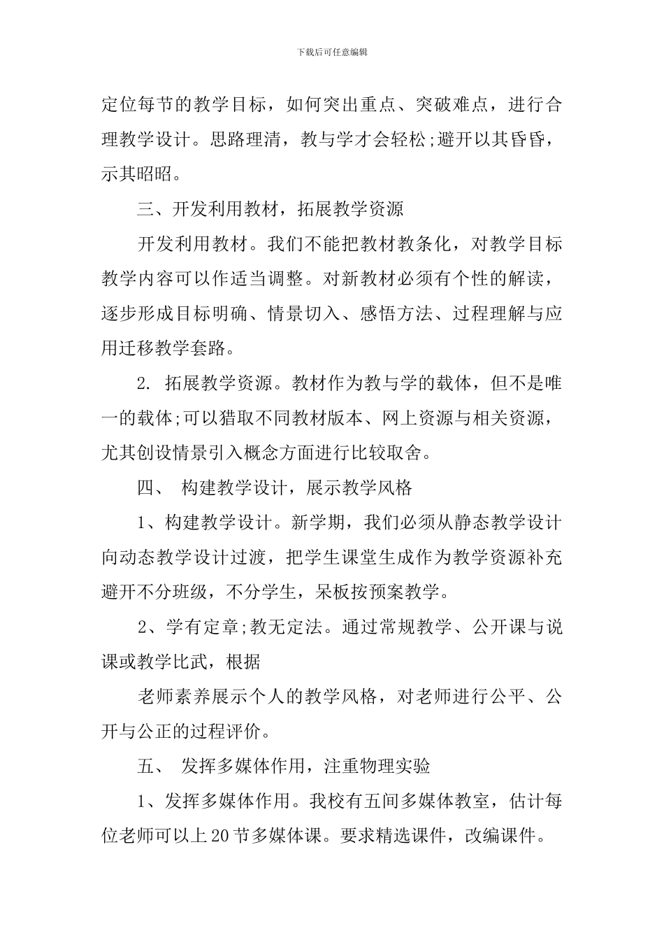 初中下学期数学教师工作计划_第2页