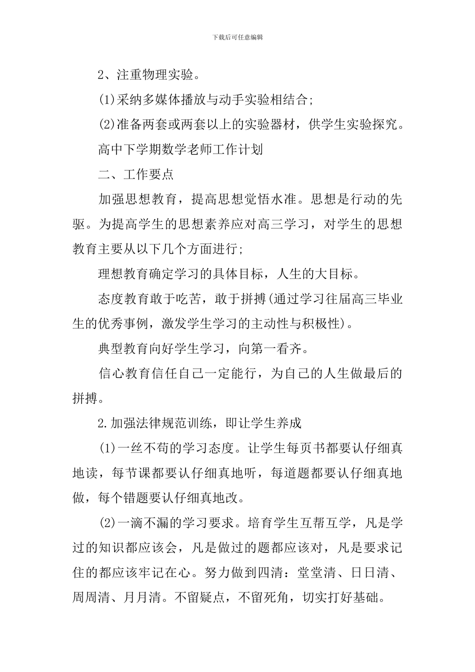 初中下学期数学教师工作计划_第3页
