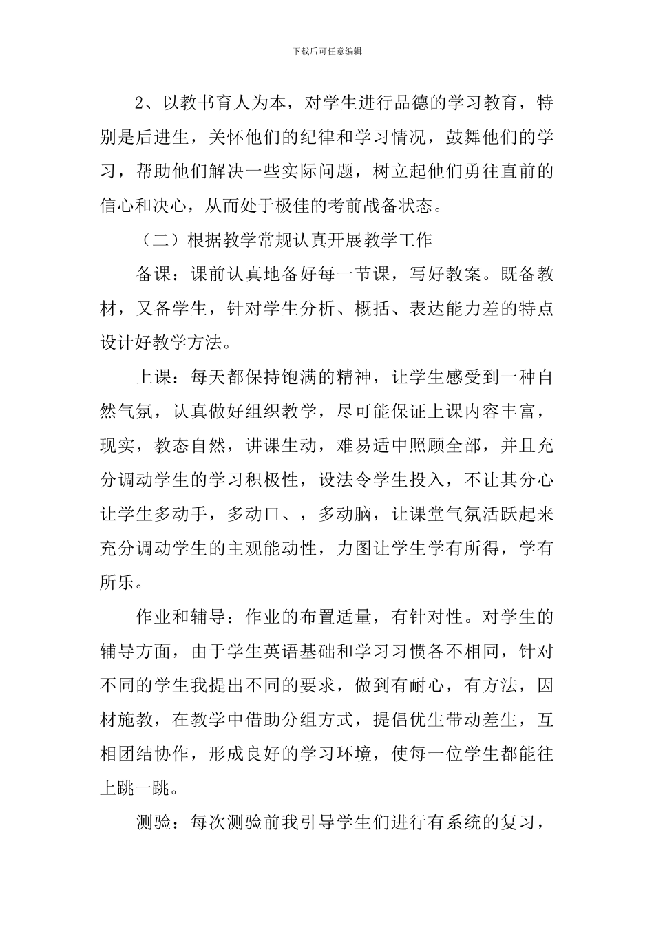 教师个人发展规划总结_第2页