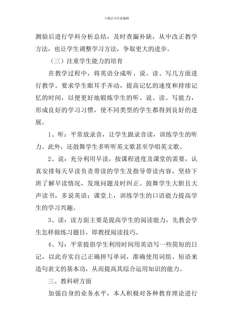 教师个人发展规划总结_第3页