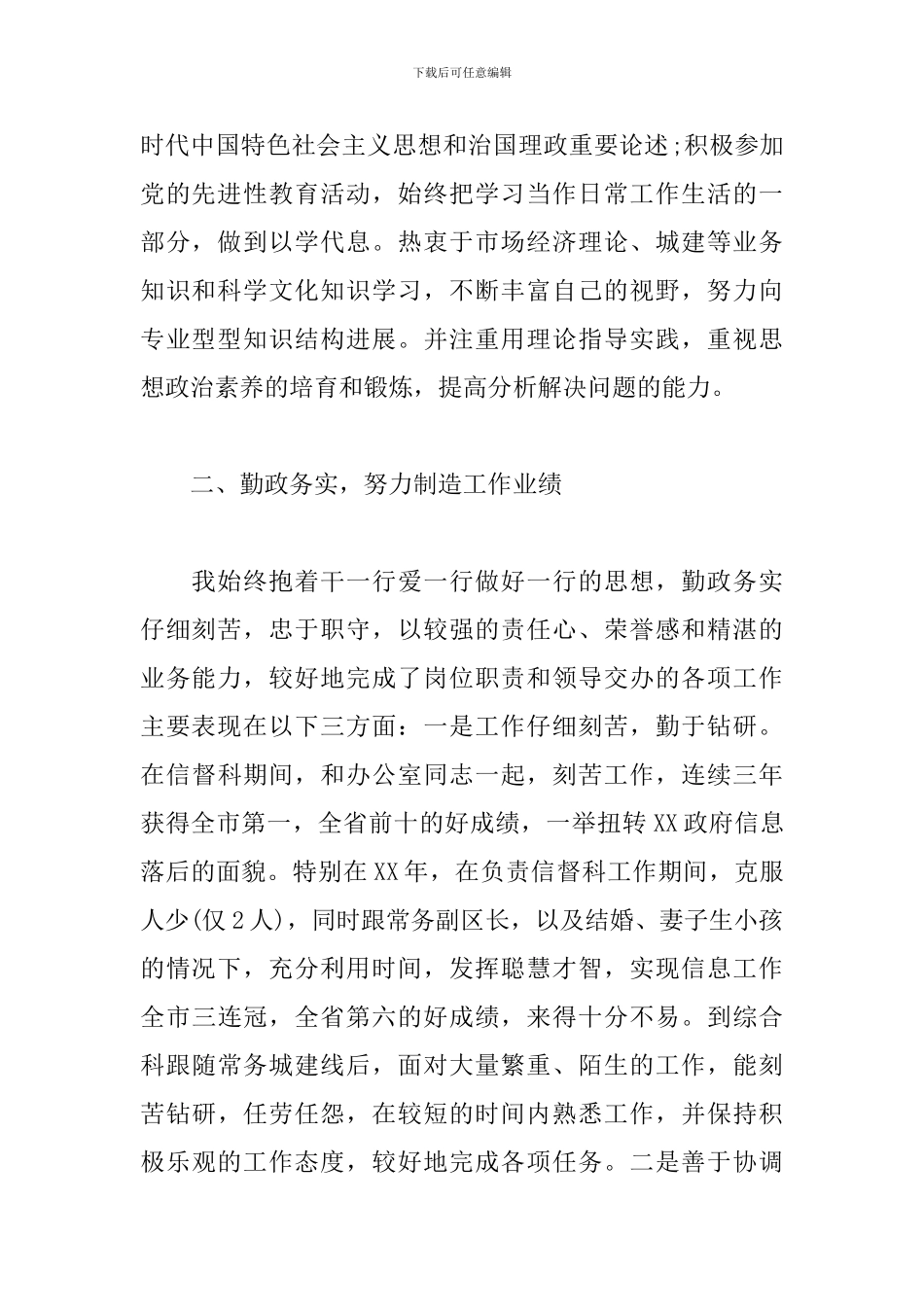 干部考察三年工作总结个人思想小结3篇_第2页