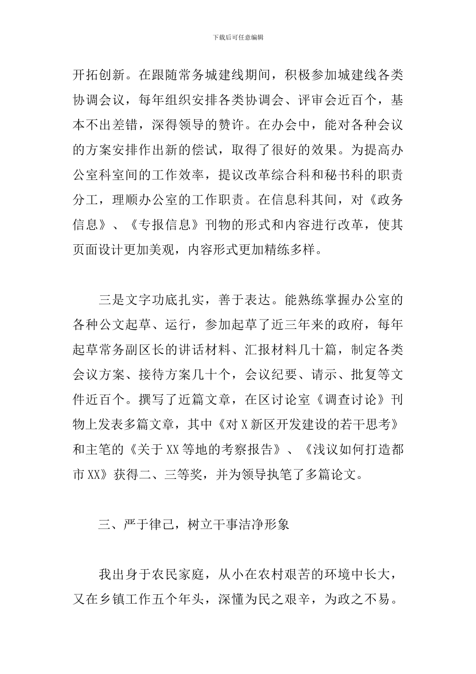 干部考察三年工作总结个人思想小结3篇_第3页