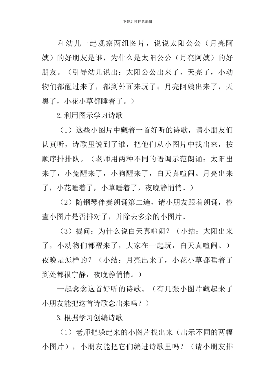 太阳和月亮教案_第2页