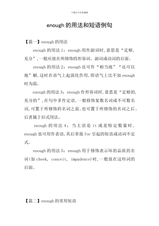 enough的用法和短语例句