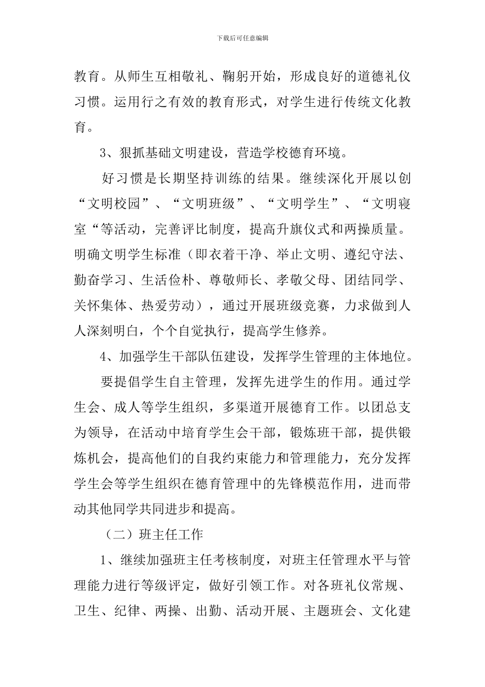 教导处德育工作计划_第2页