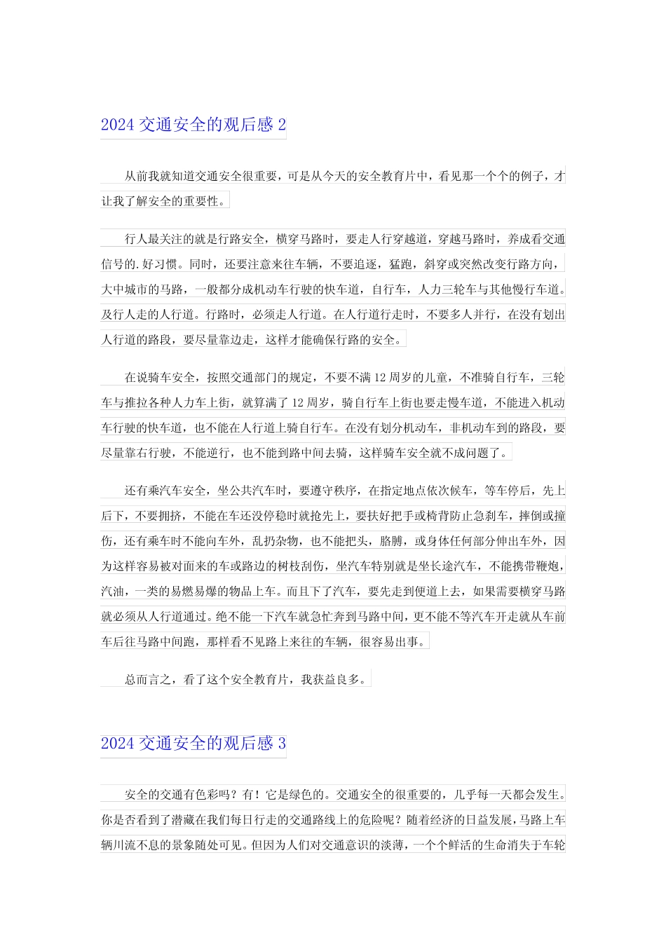 2024交通安全的观后感 _第2页