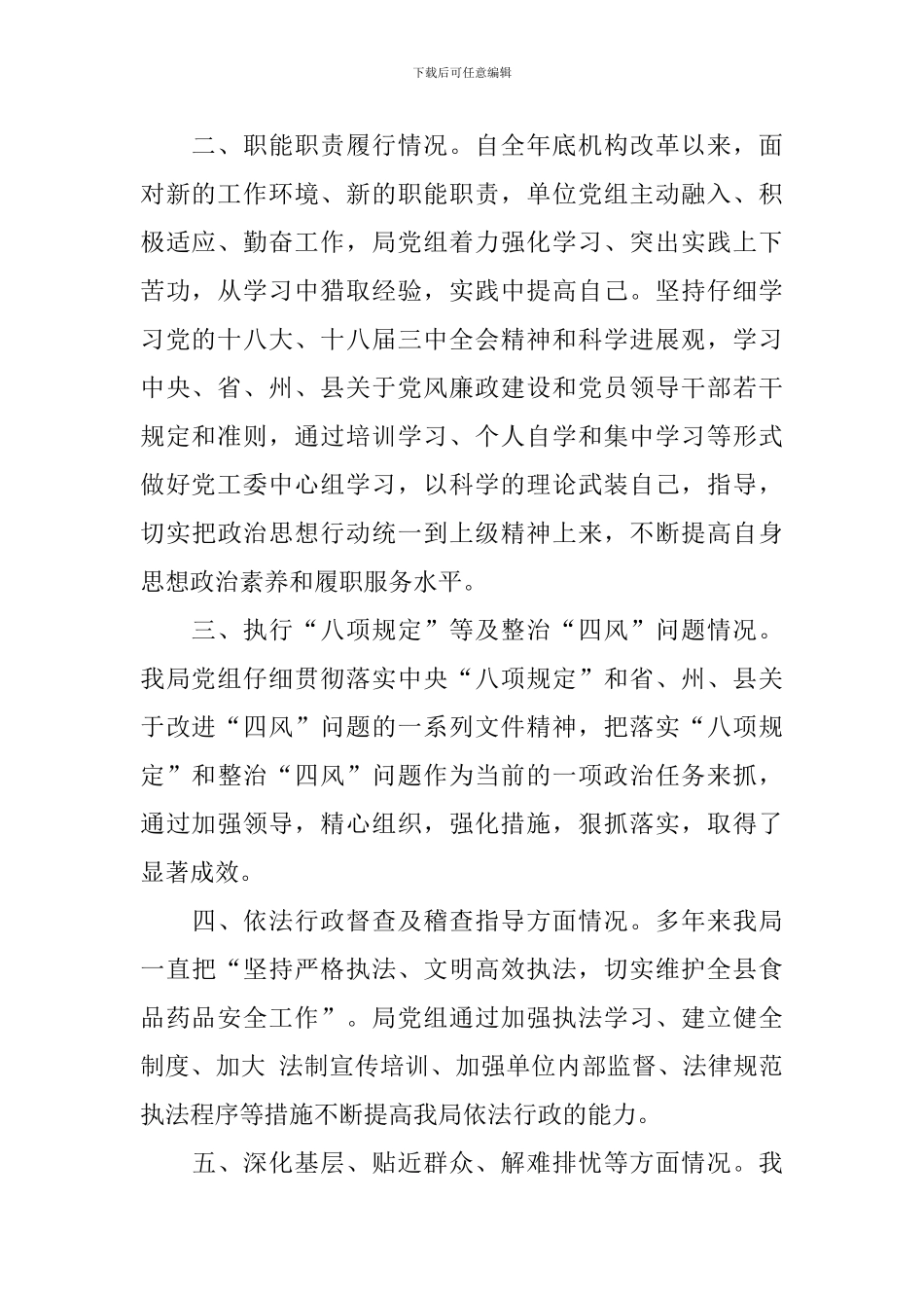 食药局履职尽责工作报告_第2页