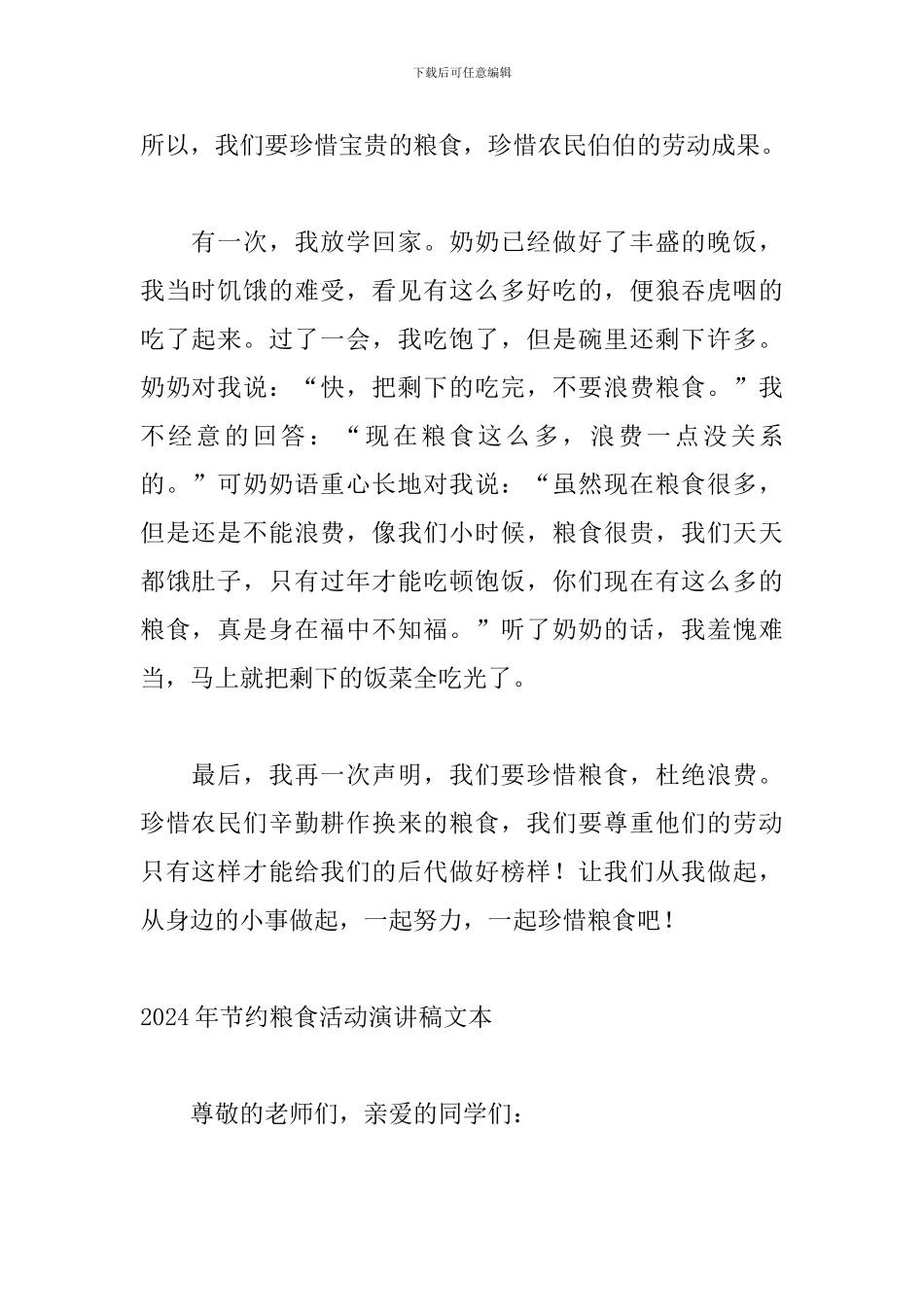 2024年节约粮食活动演讲稿文本_第2页