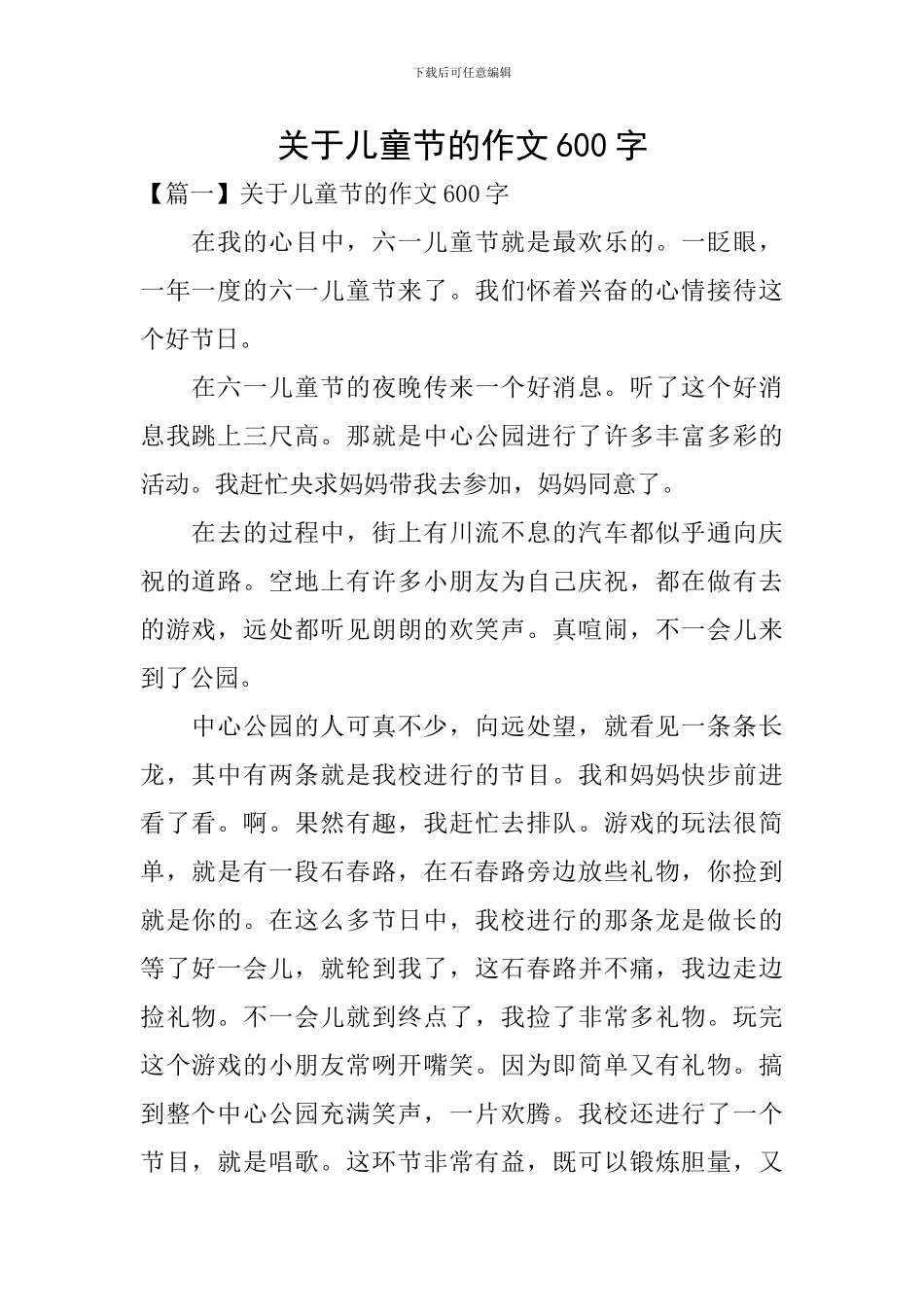 关于儿童节的作文600字_第1页