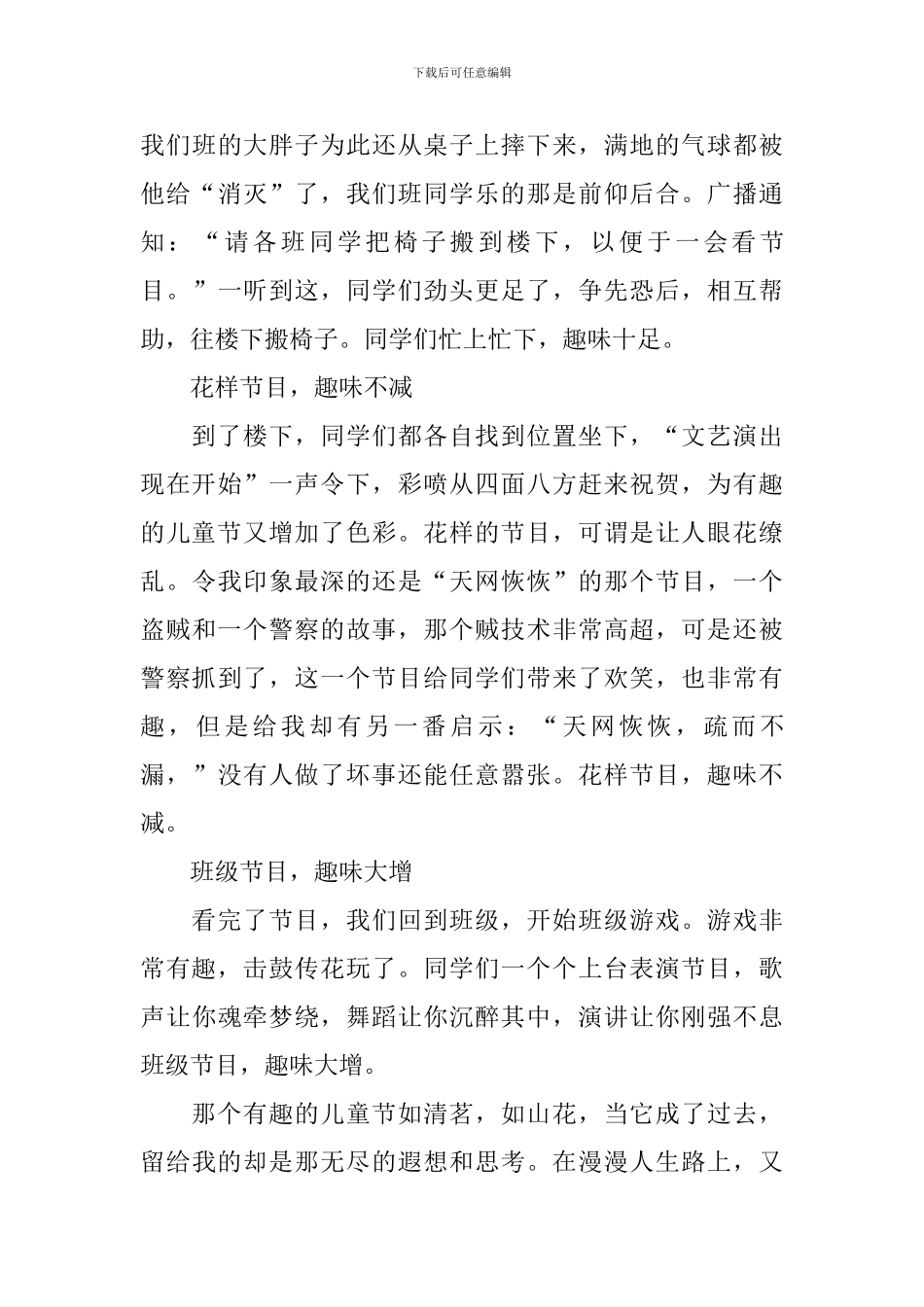 关于儿童节的作文600字_第3页