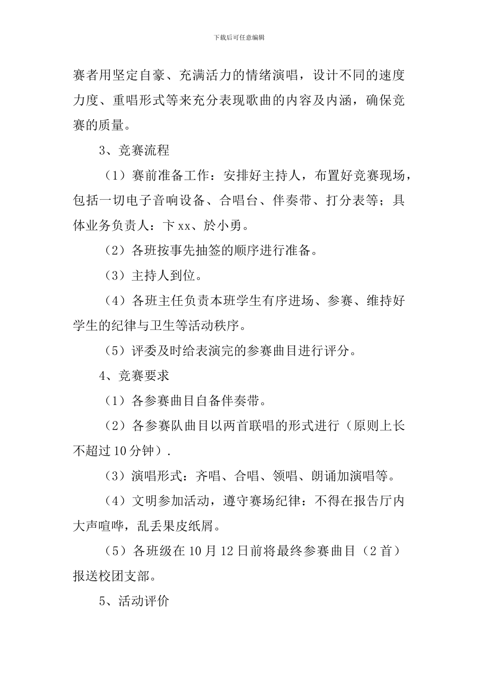 “唱经典、颂祖国”歌咏比赛活动方案_第2页