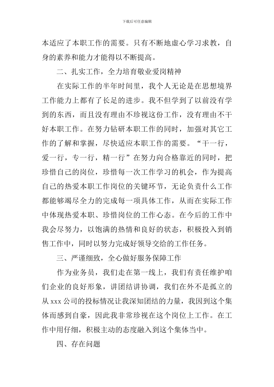 化妆品销售述职报告_第2页