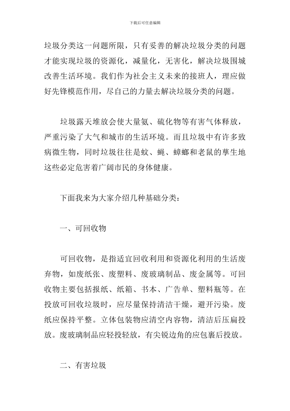 关于垃圾分类的演讲稿-做好垃圾分类-推动绿色发展_第2页