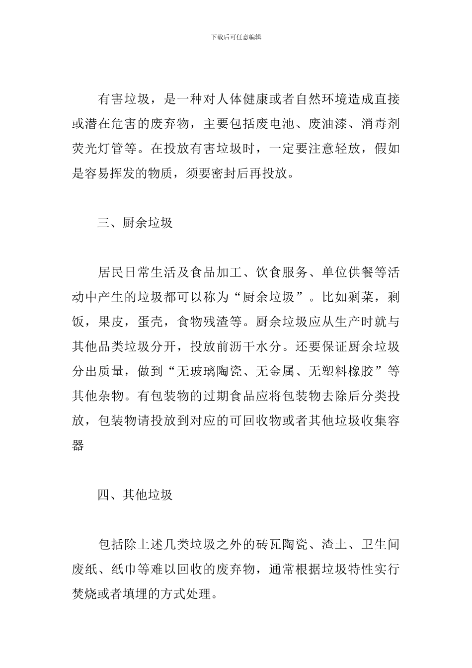 关于垃圾分类的演讲稿-做好垃圾分类-推动绿色发展_第3页