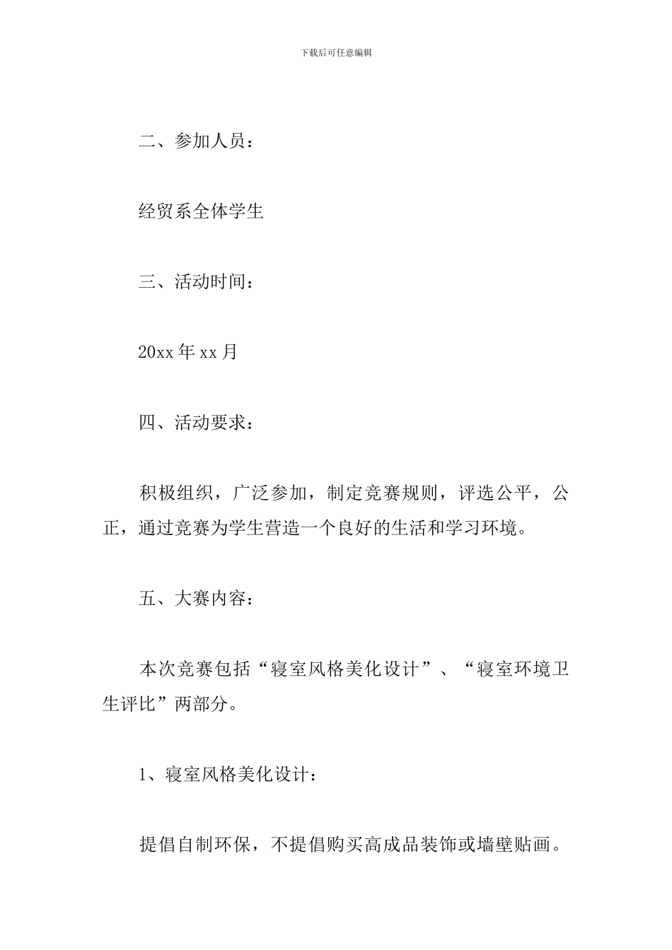 校园文化节活动策划书三篇_第2页