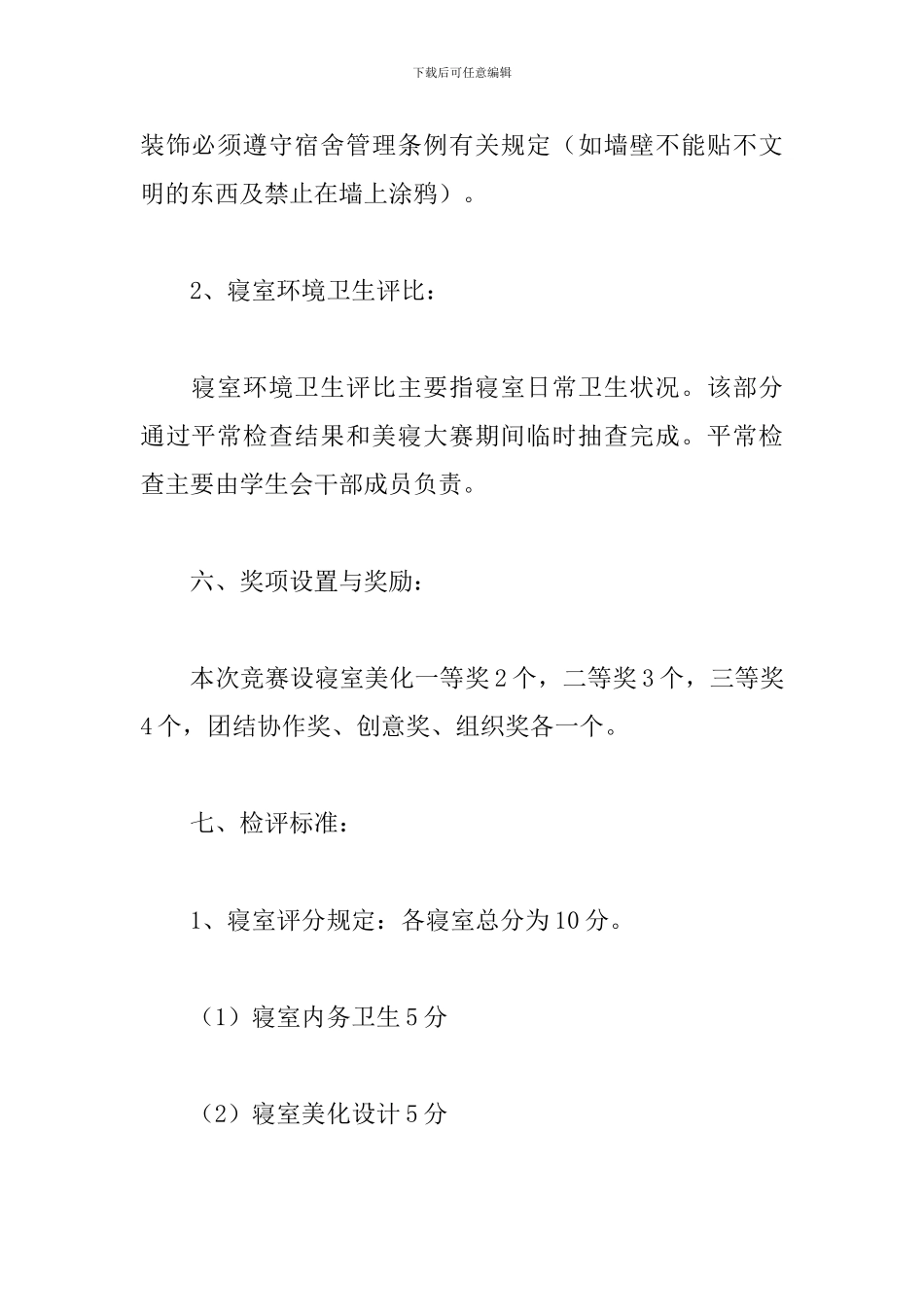 校园文化节活动策划书三篇_第3页