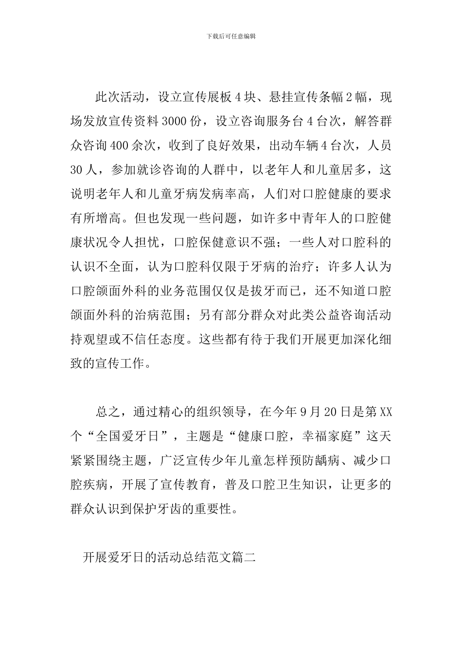 开展爱牙日的活动总结范文_第2页