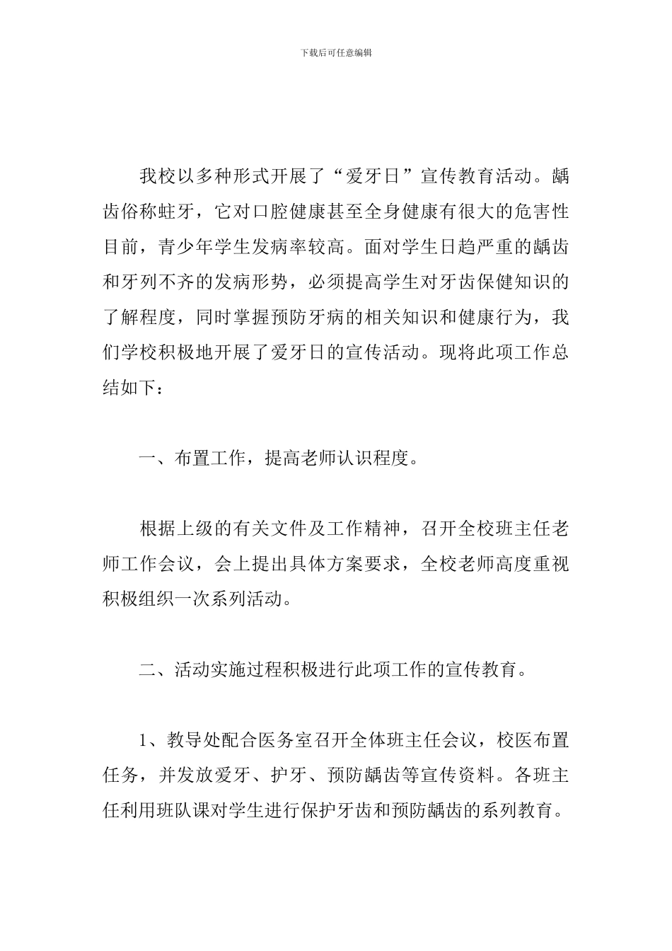 开展爱牙日的活动总结范文_第3页