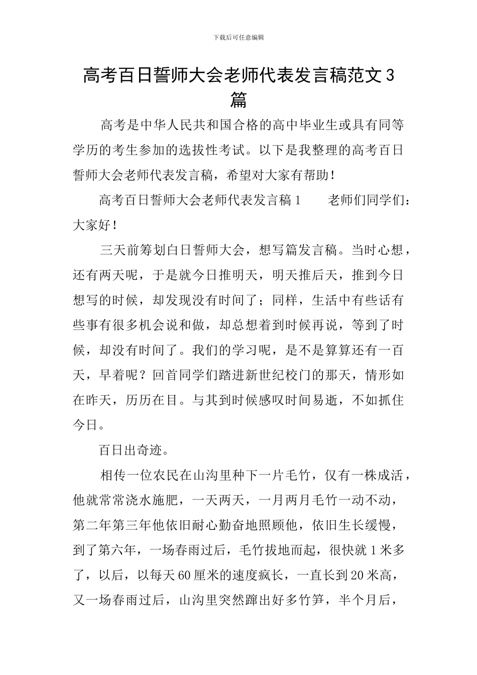 高考百日誓师大会教师代表发言稿范文3篇_第1页