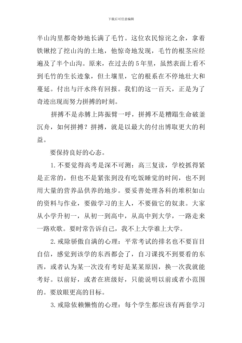 高考百日誓师大会教师代表发言稿范文3篇_第2页